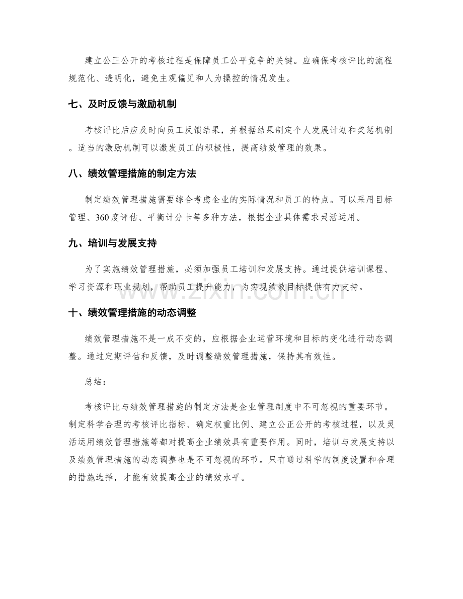 管理制度中的考核评比与绩效管理措施制定方法.docx_第2页