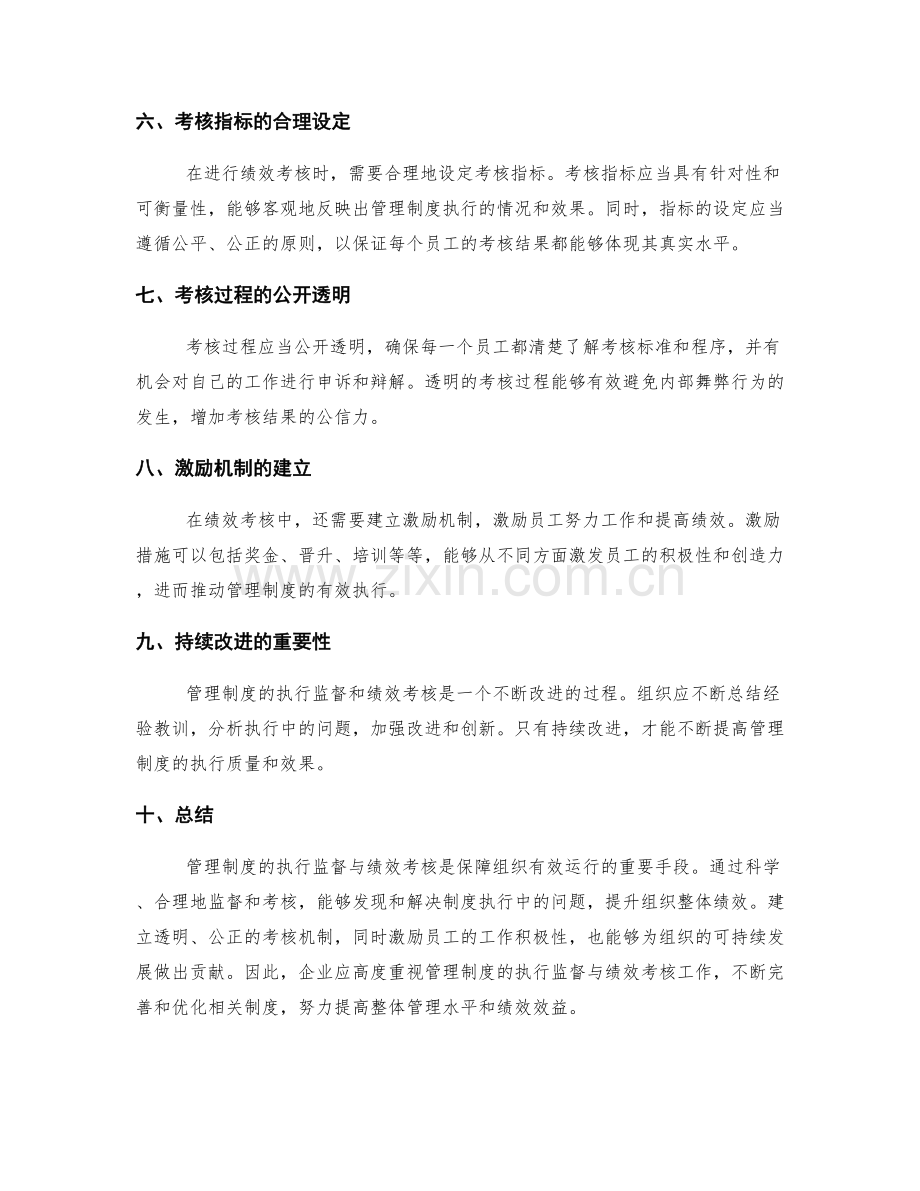 管理制度的执行监督与绩效考核.docx_第2页