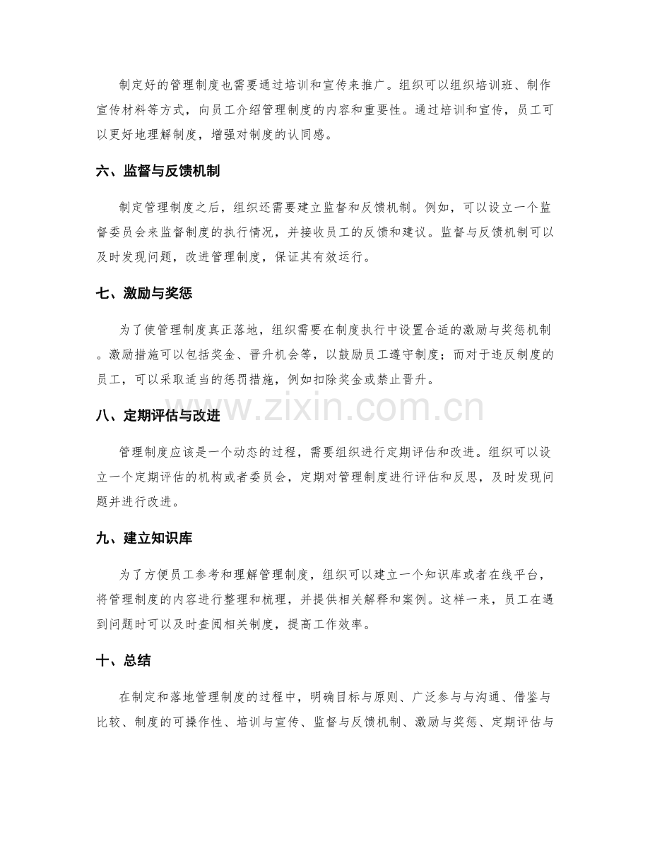 管理制度的制定与落地建议.docx_第2页