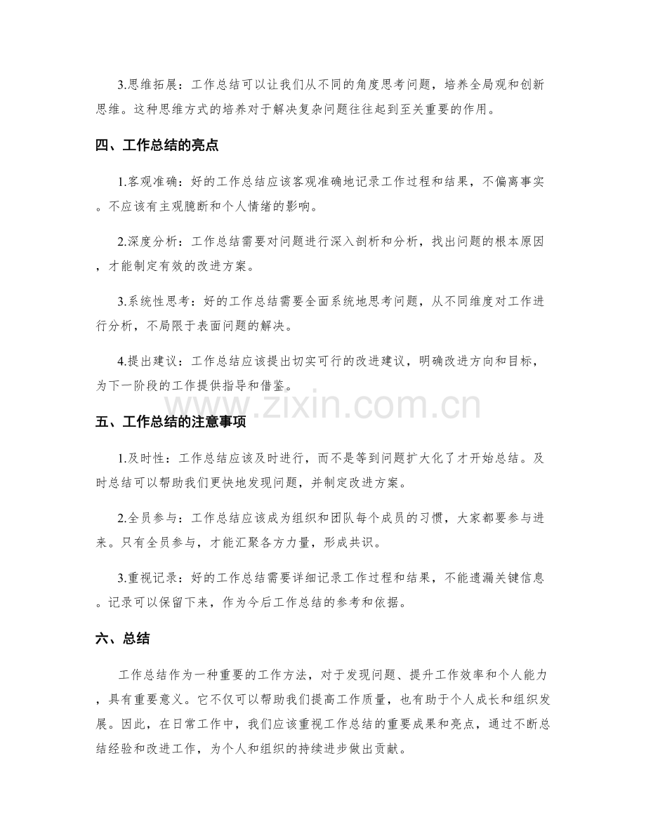 有效工作总结的重要成果和亮点.docx_第2页