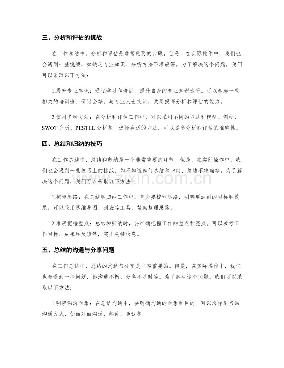 工作总结的实际问题与解决.docx_第2页