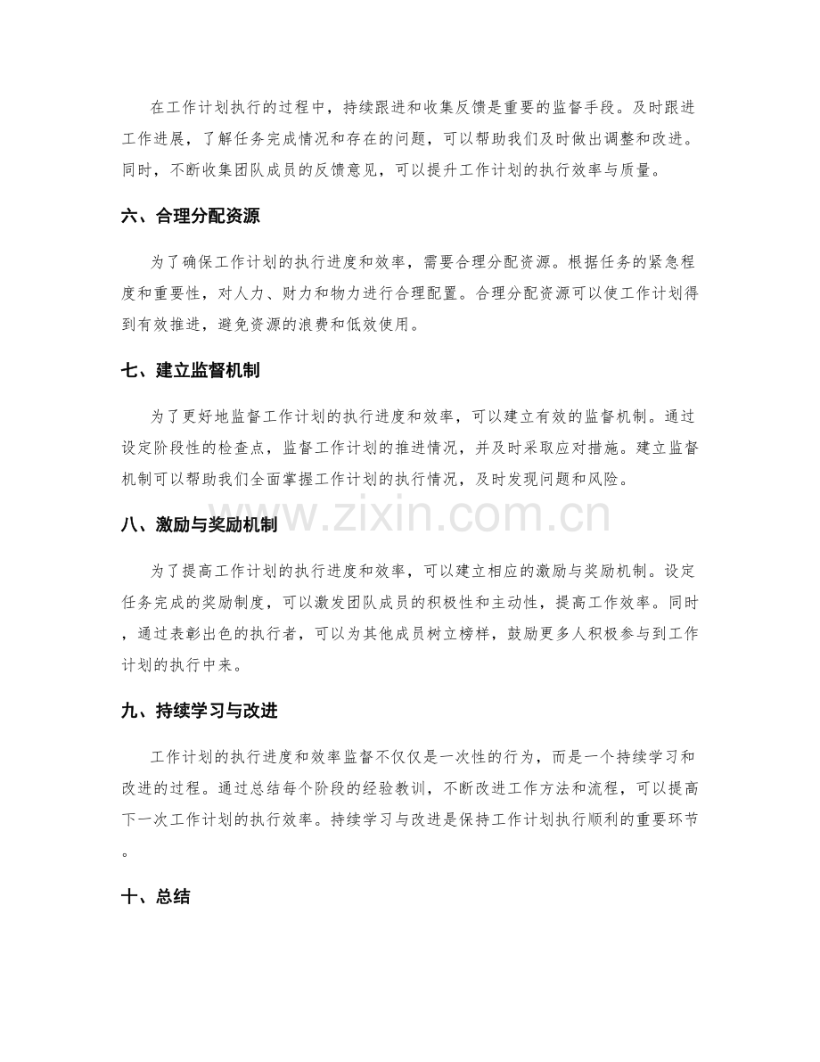 工作计划的执行进度和效率监督.docx_第2页