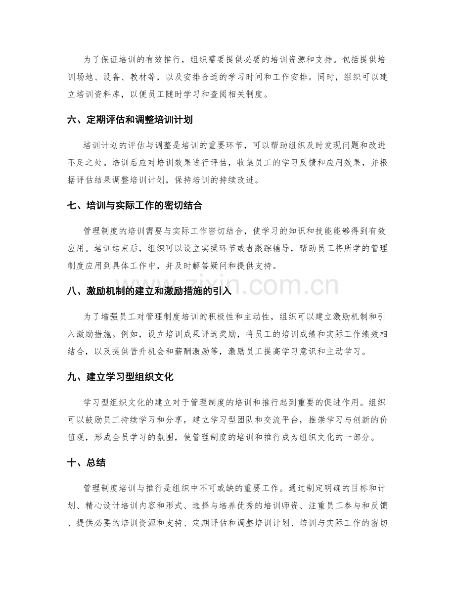 管理制度培训与推行的有效途径.docx_第2页