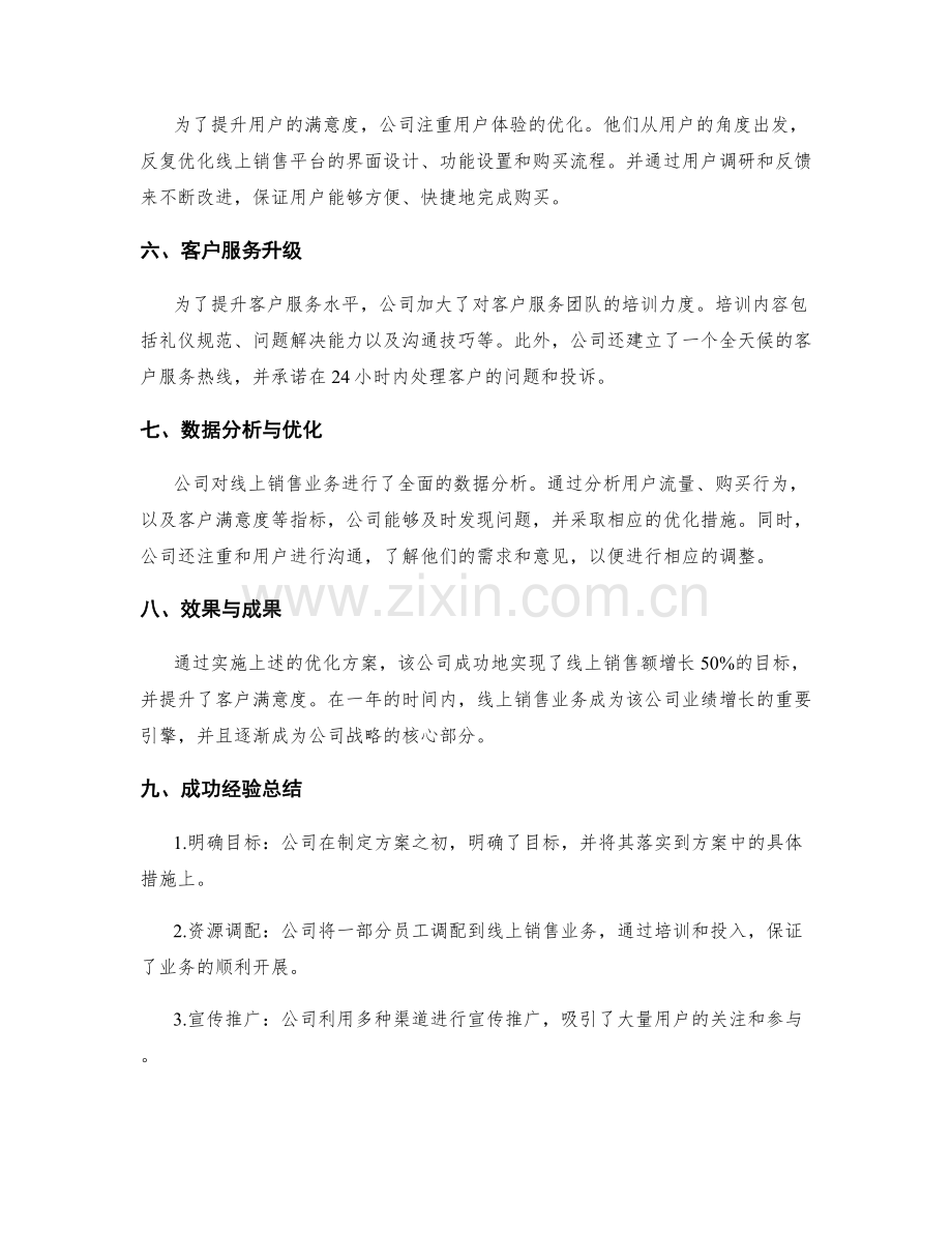 实施方案效果优化的成功案例.docx_第2页