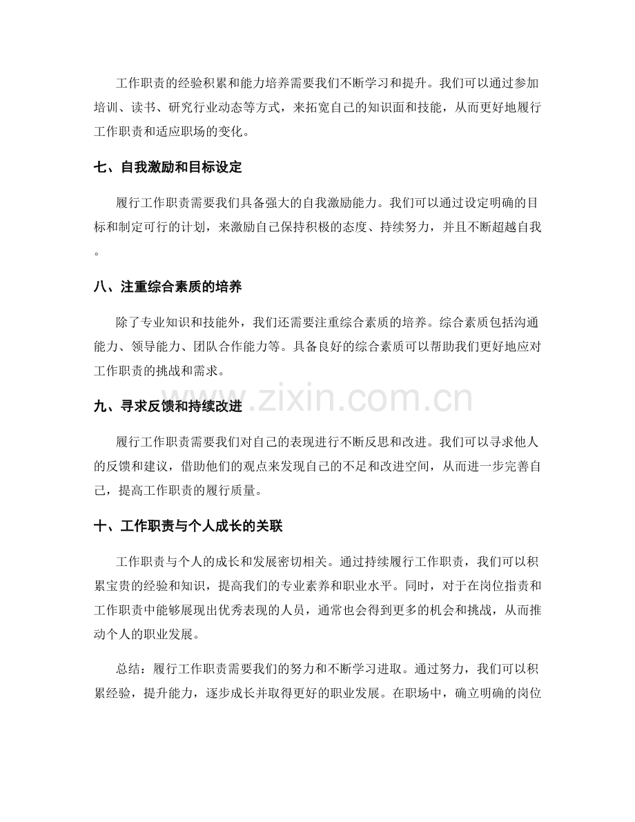 岗位职责和工作职责的经验积累和能力培养.docx_第2页