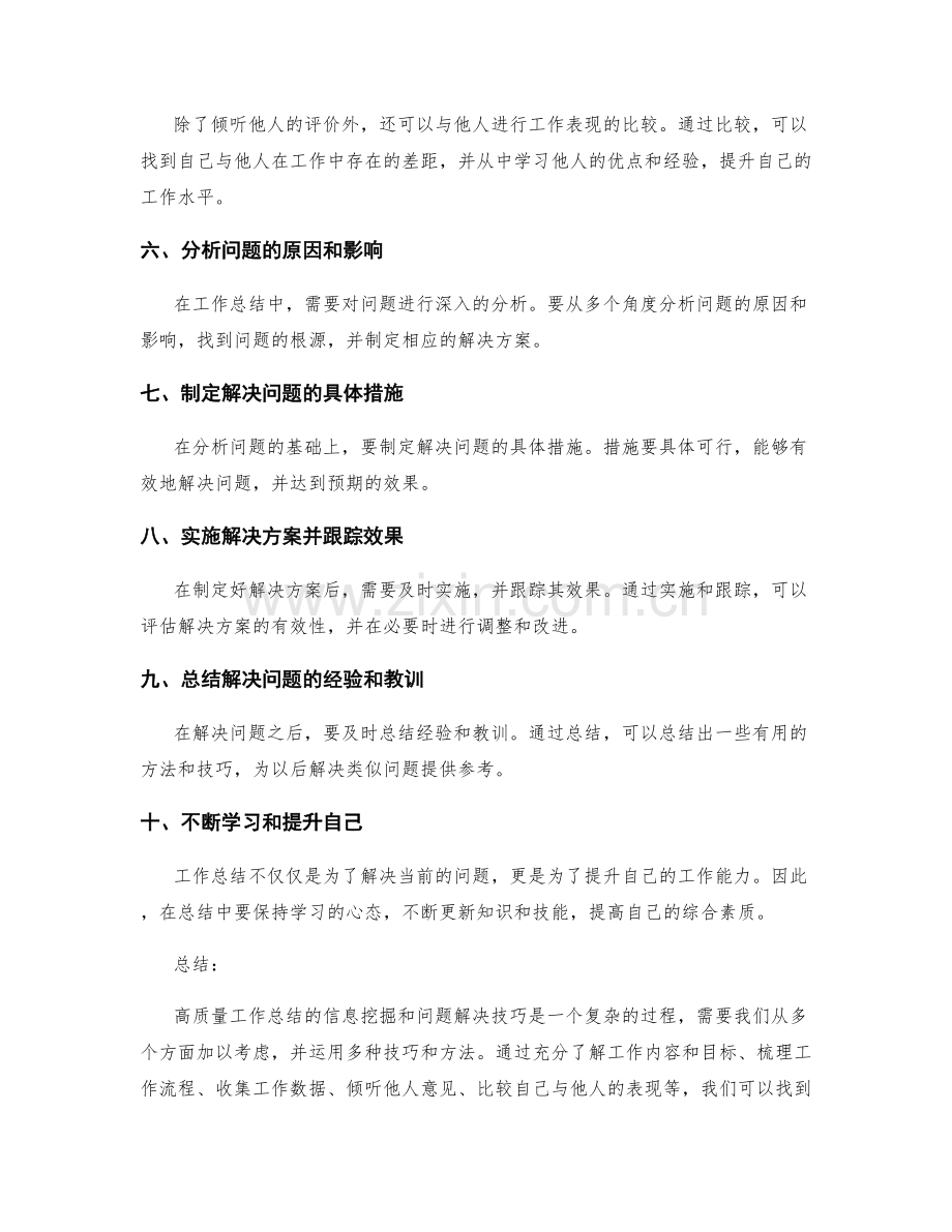 高质量工作总结的信息挖掘与问题解决技巧.docx_第2页