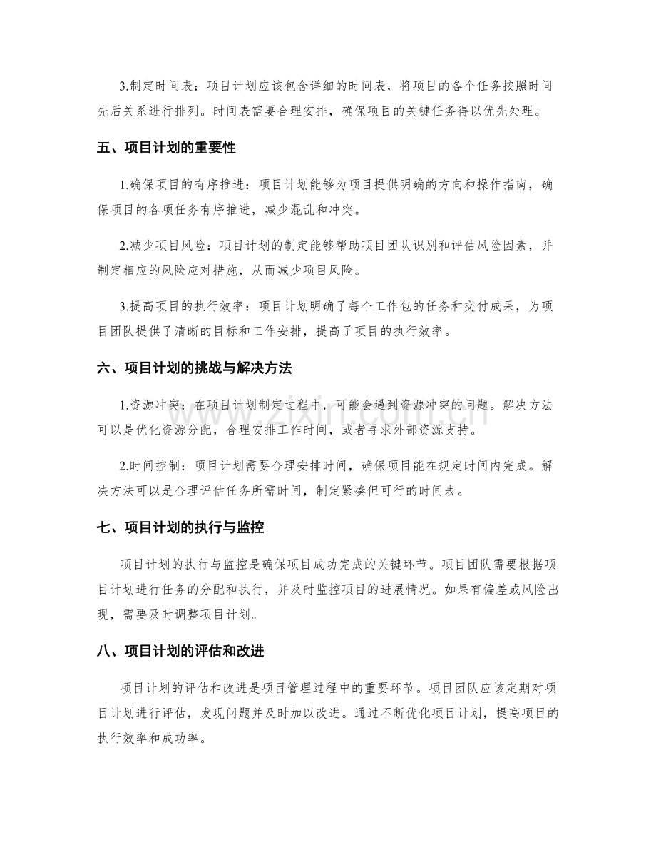 工作计划的项目计划与细化.docx_第2页