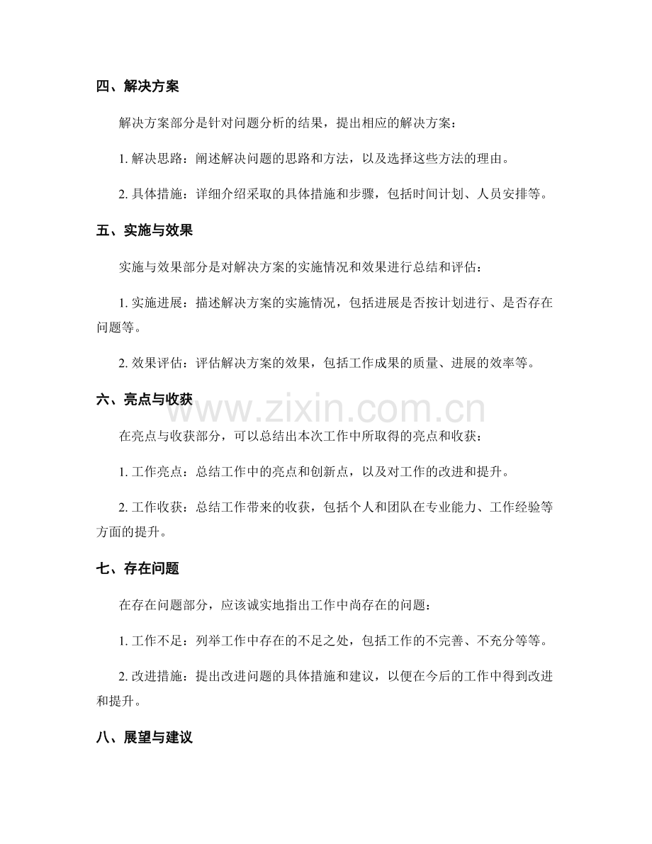 工作报告的结构布局与排版要点.docx_第2页