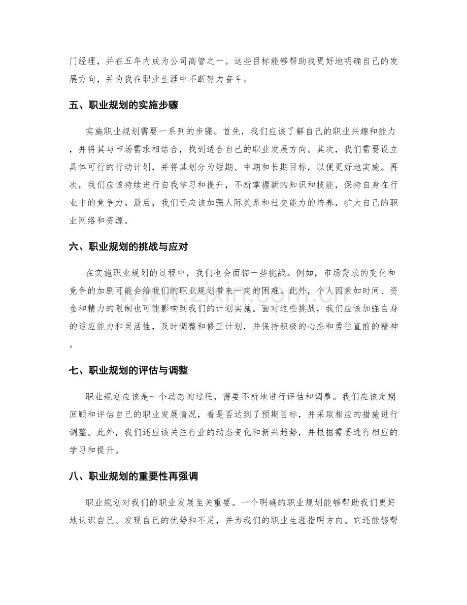 年终总结的个人职业成果回顾与规划建议实施计划.docx_第2页