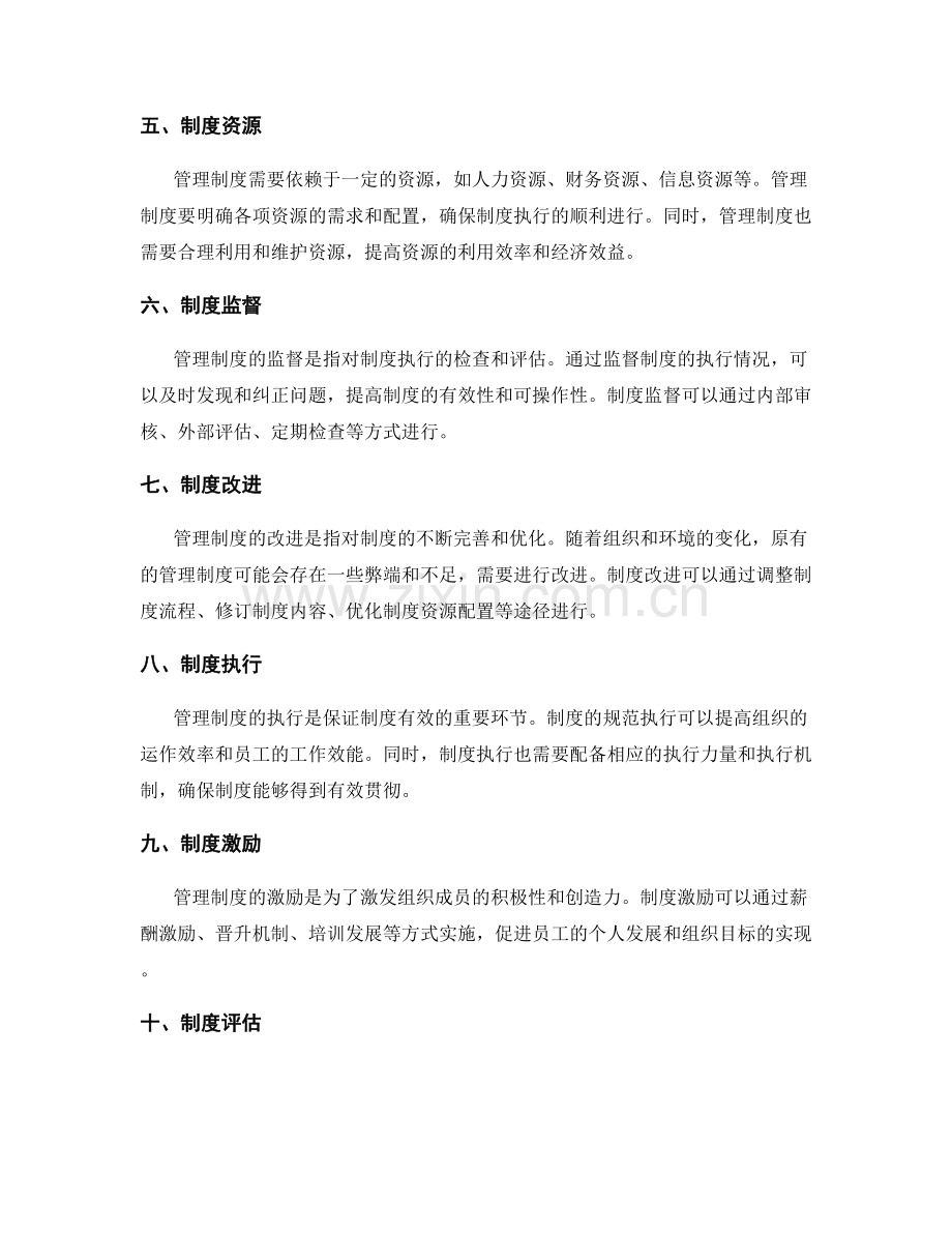 管理制度要素实例剖析.docx_第2页