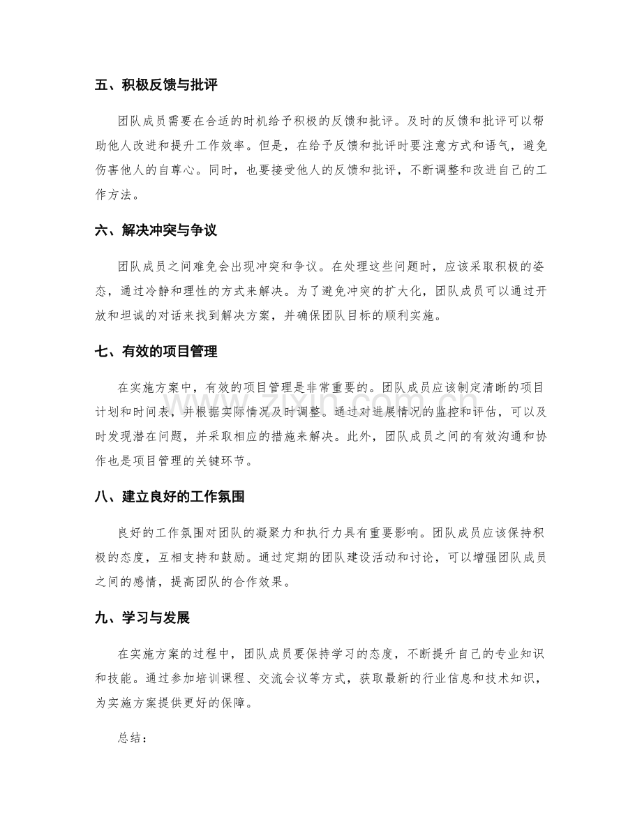 实施方案中的协作与沟通技巧.docx_第2页