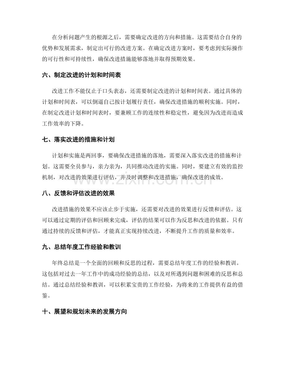 系统化年终总结的周期性反思与持续改进.docx_第2页