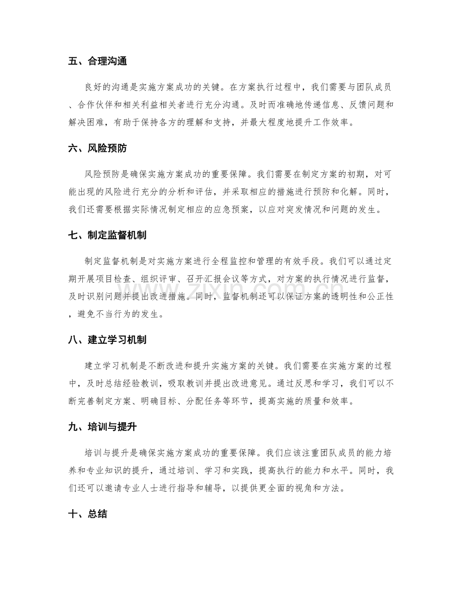 实施方案的执行管理与风险预防.docx_第2页