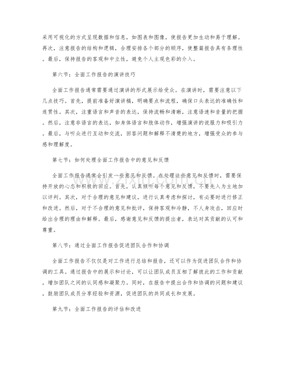 全面工作报告的有效沟通与沟通技巧.docx_第2页