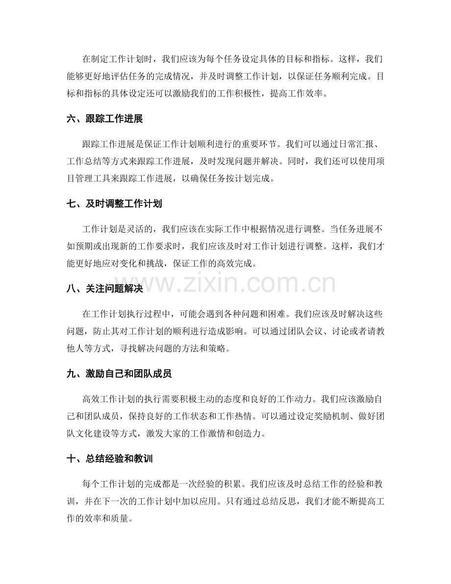 高效工作计划的重要事项关注与跟踪.docx_第2页