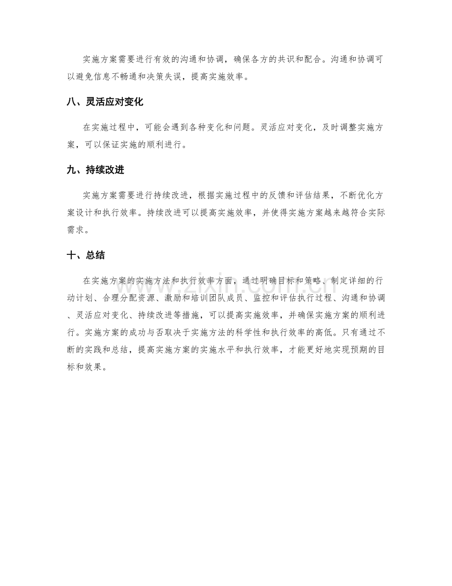 实施方案的实施方法和执行效率.docx_第2页