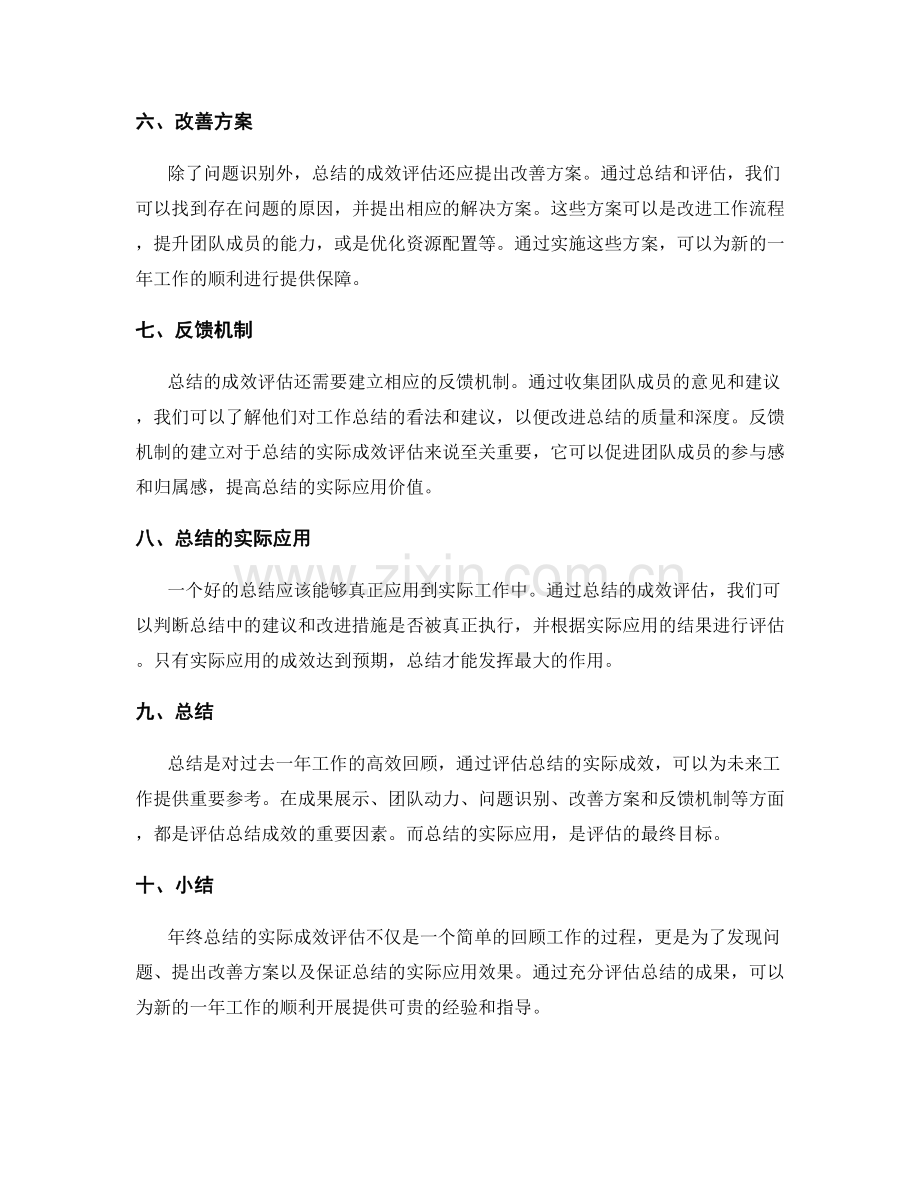 年终总结的实际成效评估.docx_第2页