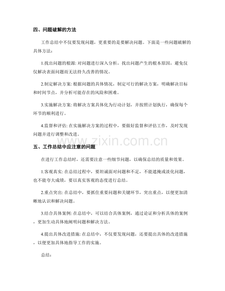 工作总结的行动反思与问题破解.docx_第2页