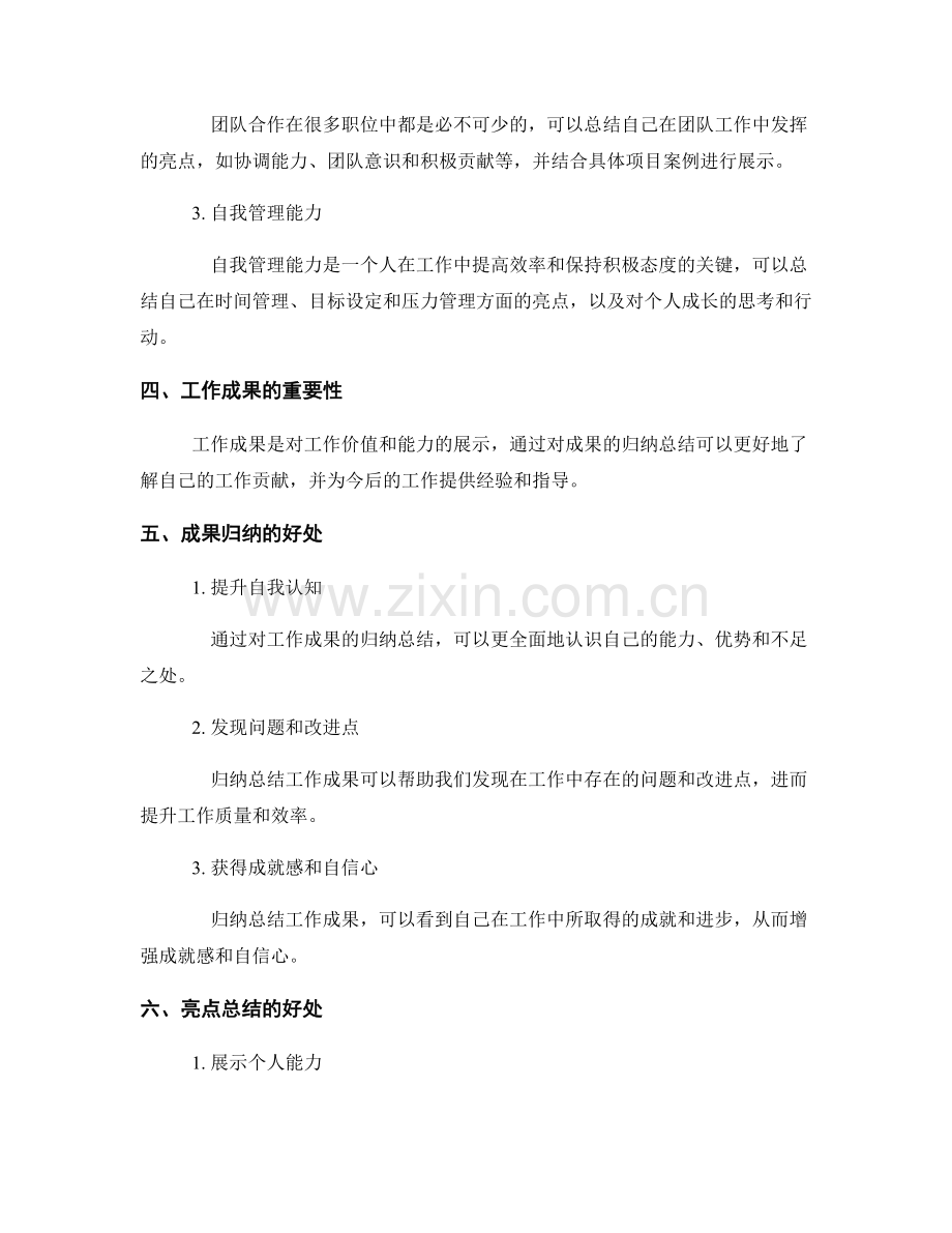 工作总结的成果归纳与亮点总结.docx_第2页