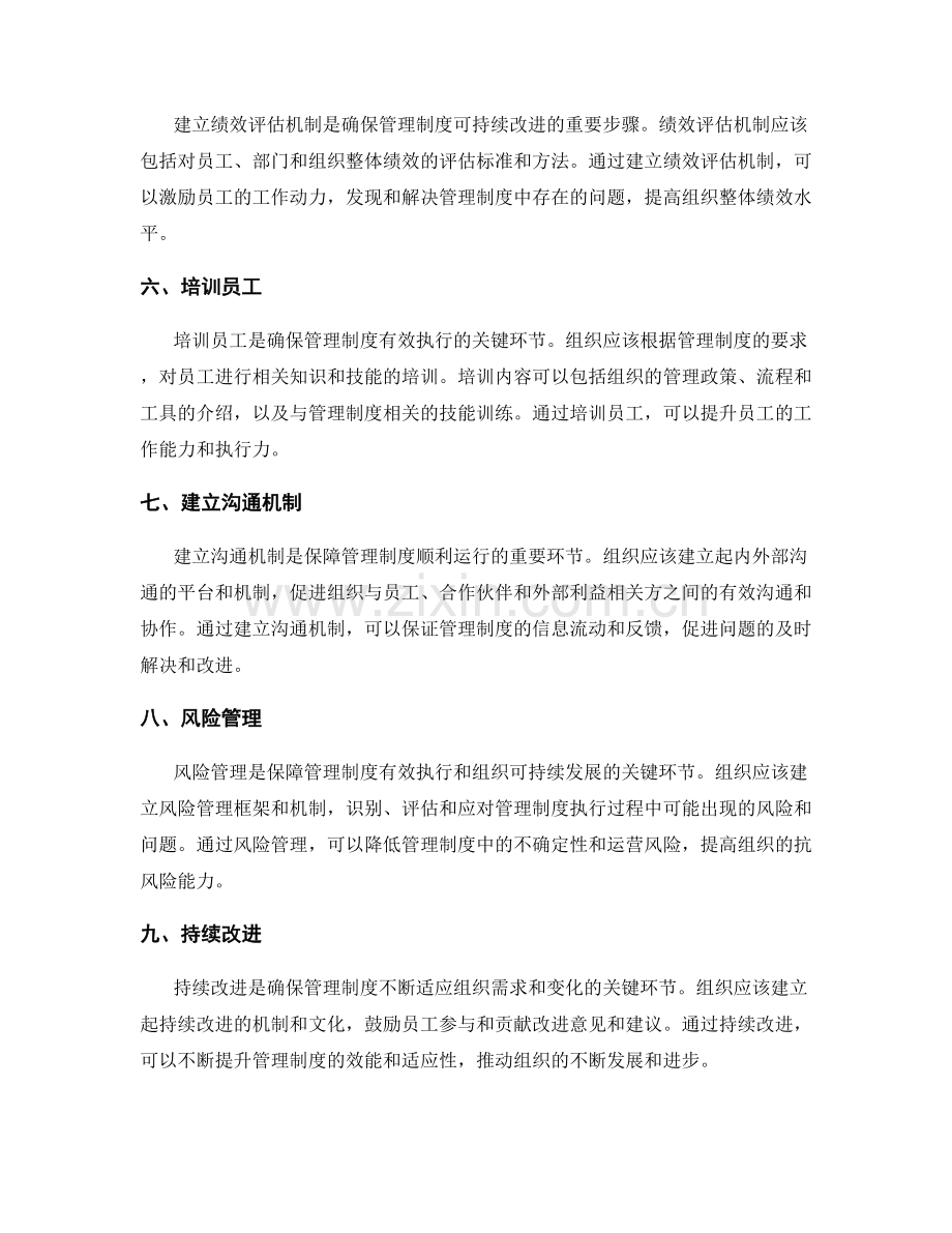 建立良好的管理制度的步骤.docx_第2页