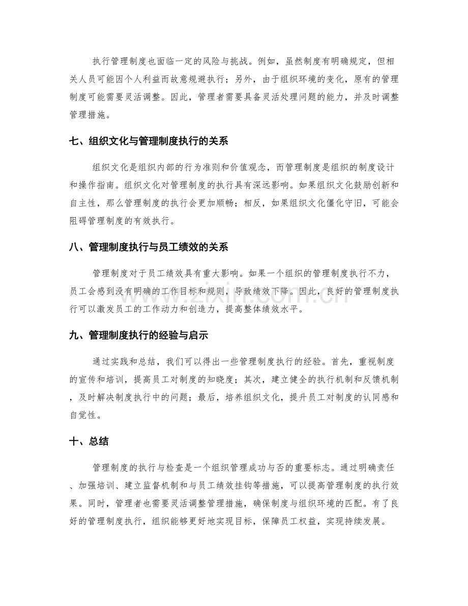 管理制度的执行与检查.docx_第2页