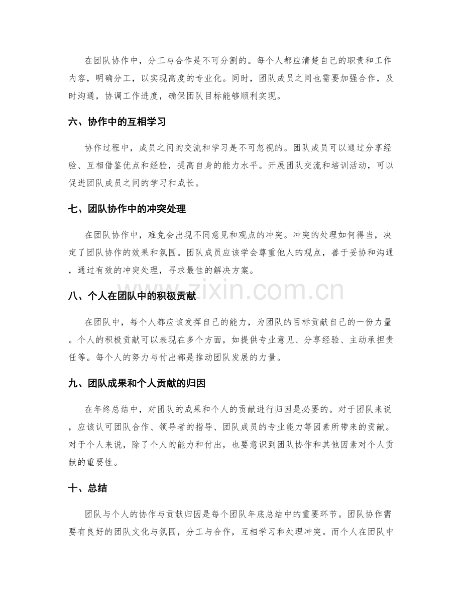 年终总结的团队与个人协作与贡献归因.docx_第2页