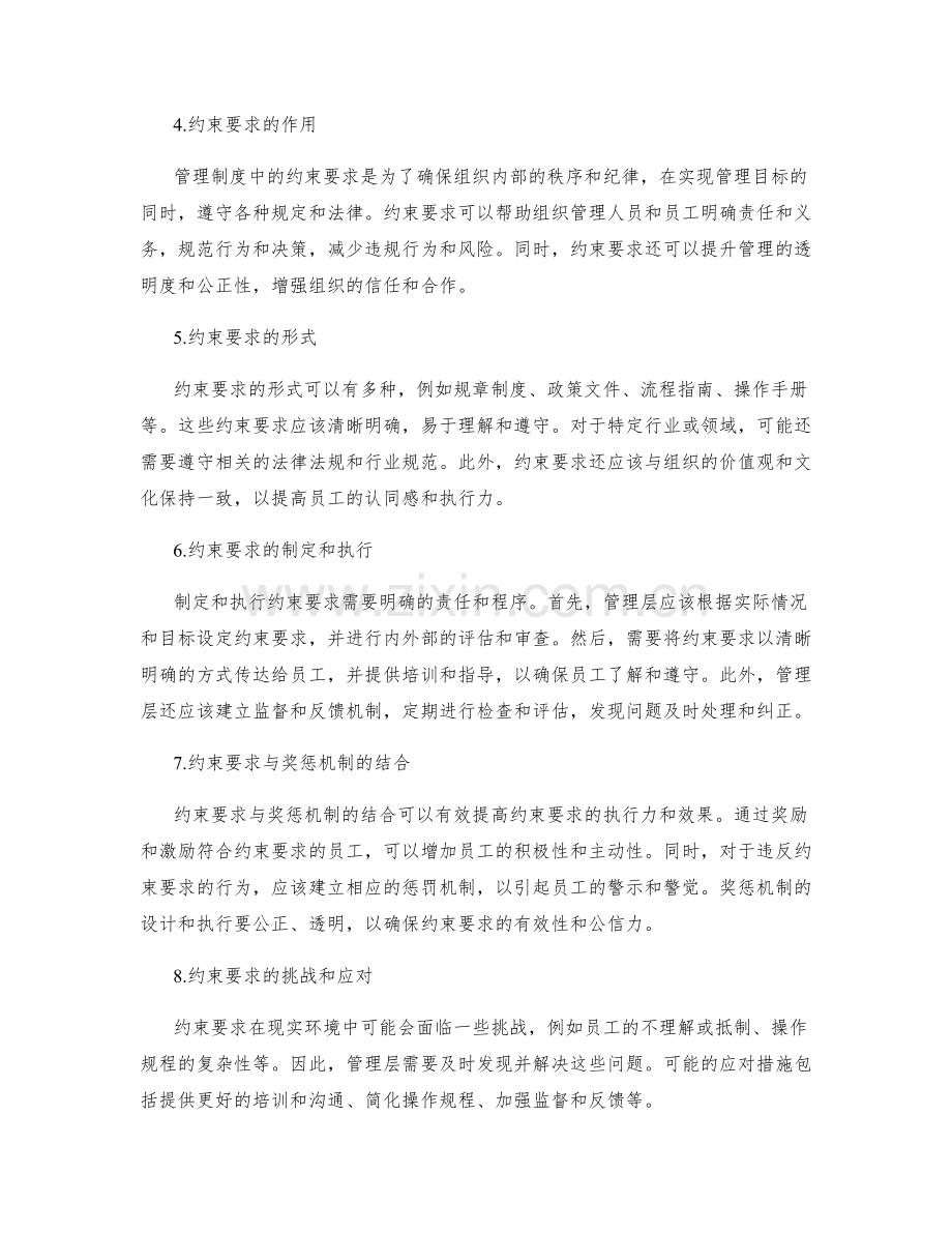 管理制度的流程和约束要求.docx_第2页