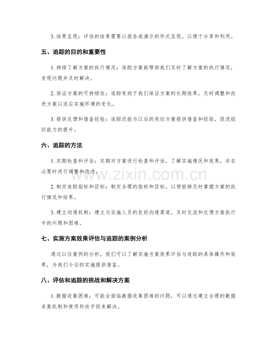 实施方案效果评估与追踪.docx_第2页