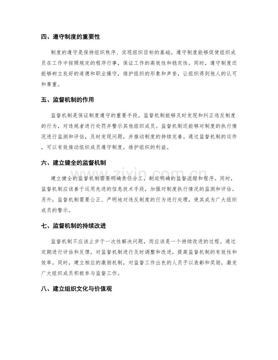 管理制度的宣贯与遵守监督.docx_第2页