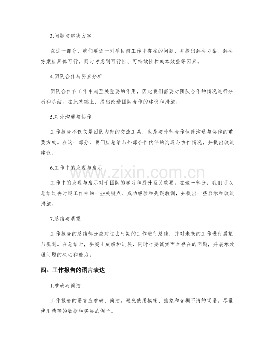 工作报告的表达技巧与信息传达.docx_第2页