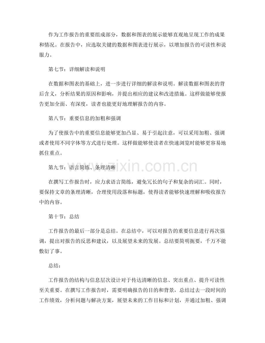 工作报告的结构与信息层次设计.docx_第2页