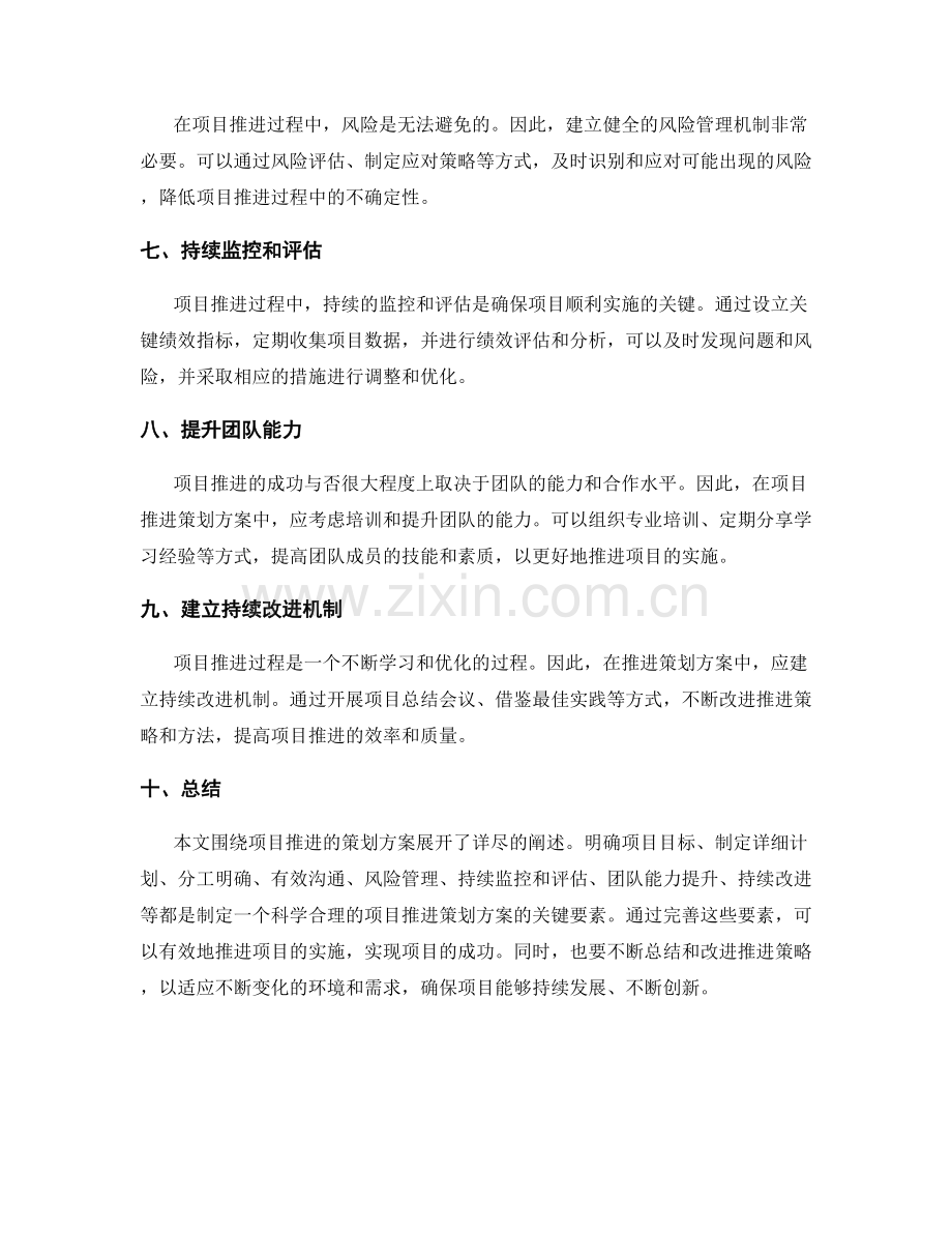 项目推进的策划方案.docx_第2页