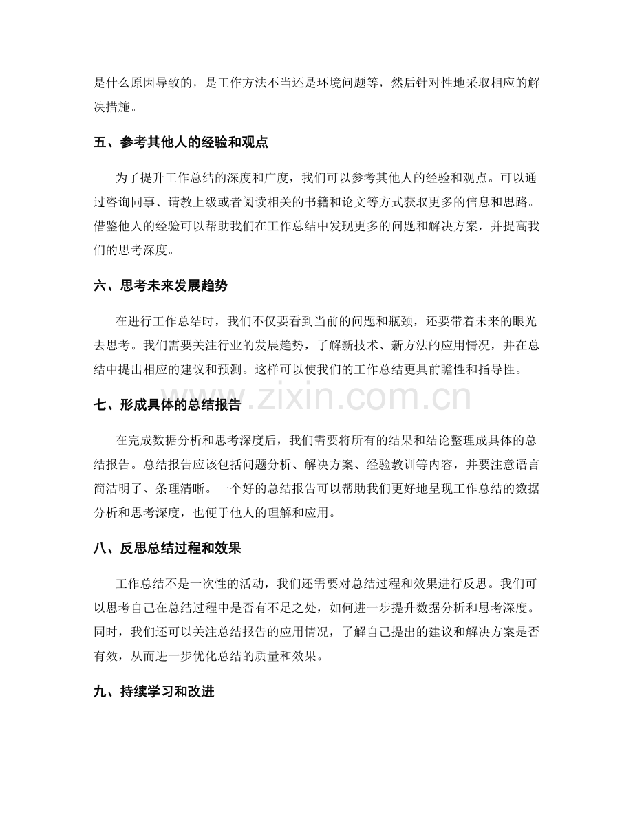 提升工作总结的数据分析与思考深度.docx_第2页