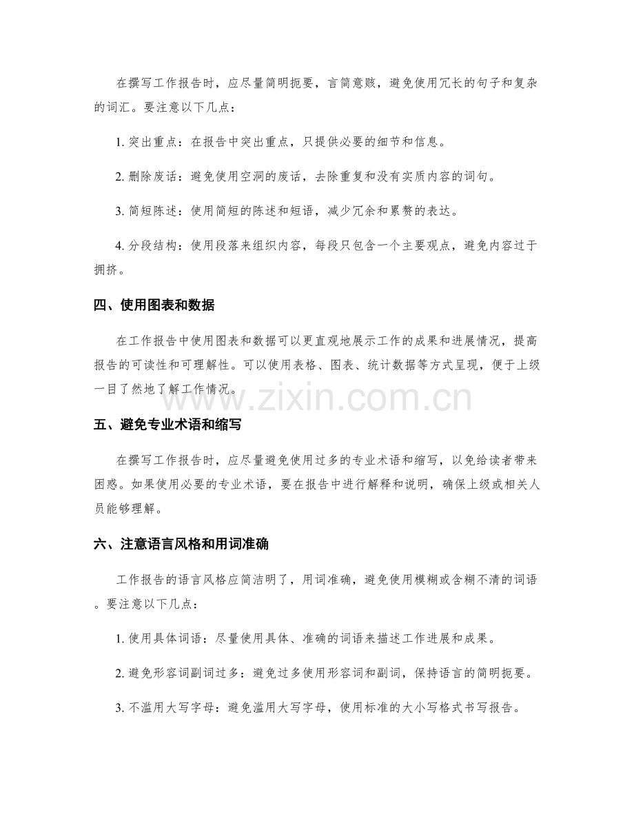 工作报告的简洁明了撰写法.docx_第2页