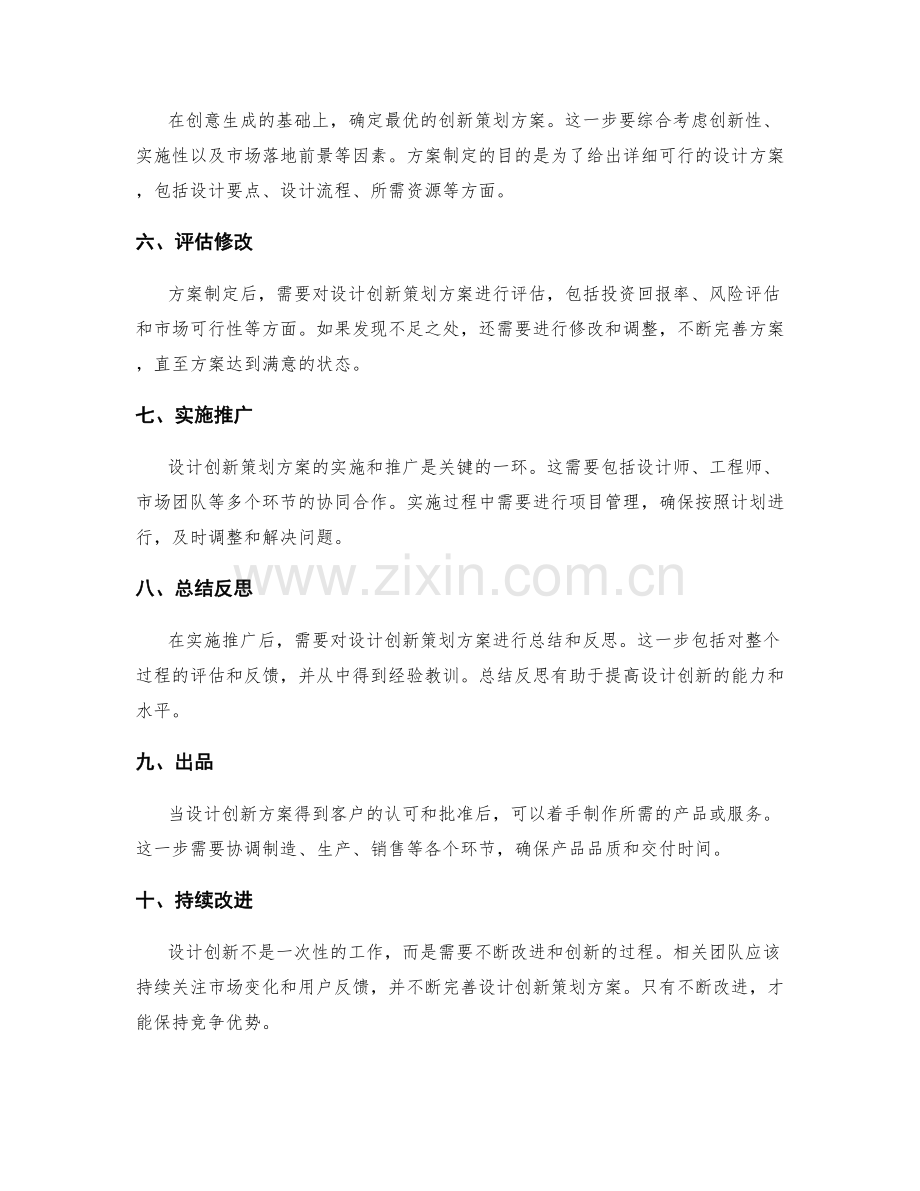 设计创新策划方案的流程与步骤.docx_第2页