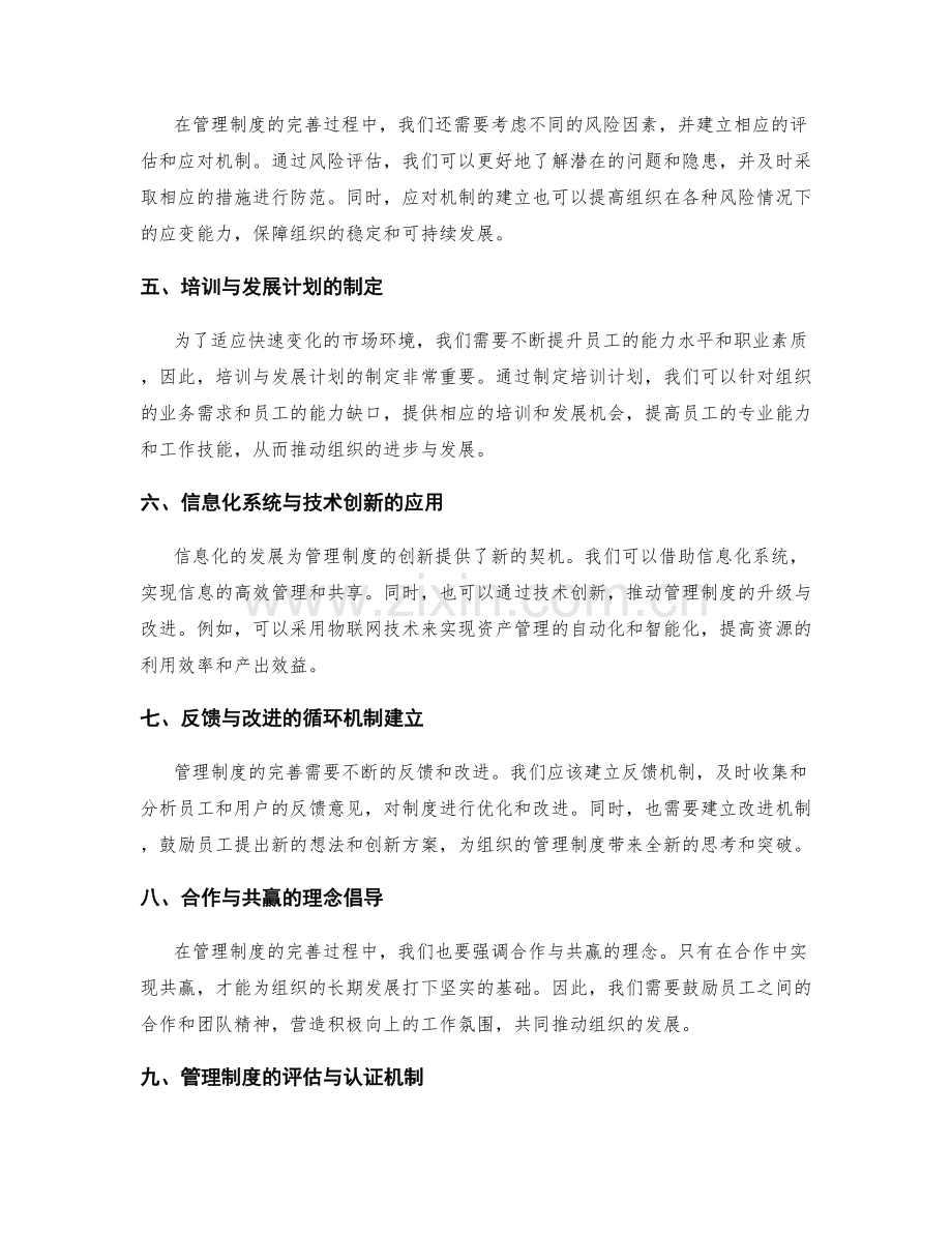 管理制度的完善策略研究.docx_第2页