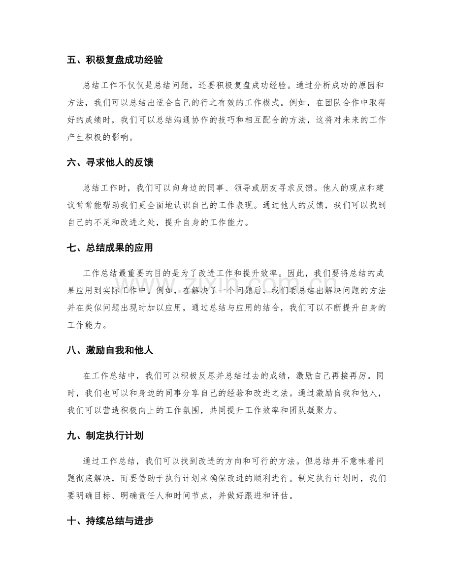 高效的工作总结方法探讨.docx_第2页