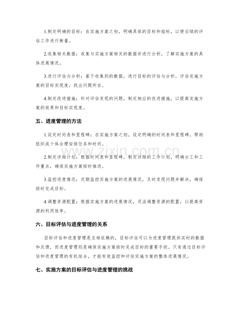 实施方案的目标评估与进度管理.docx_第2页