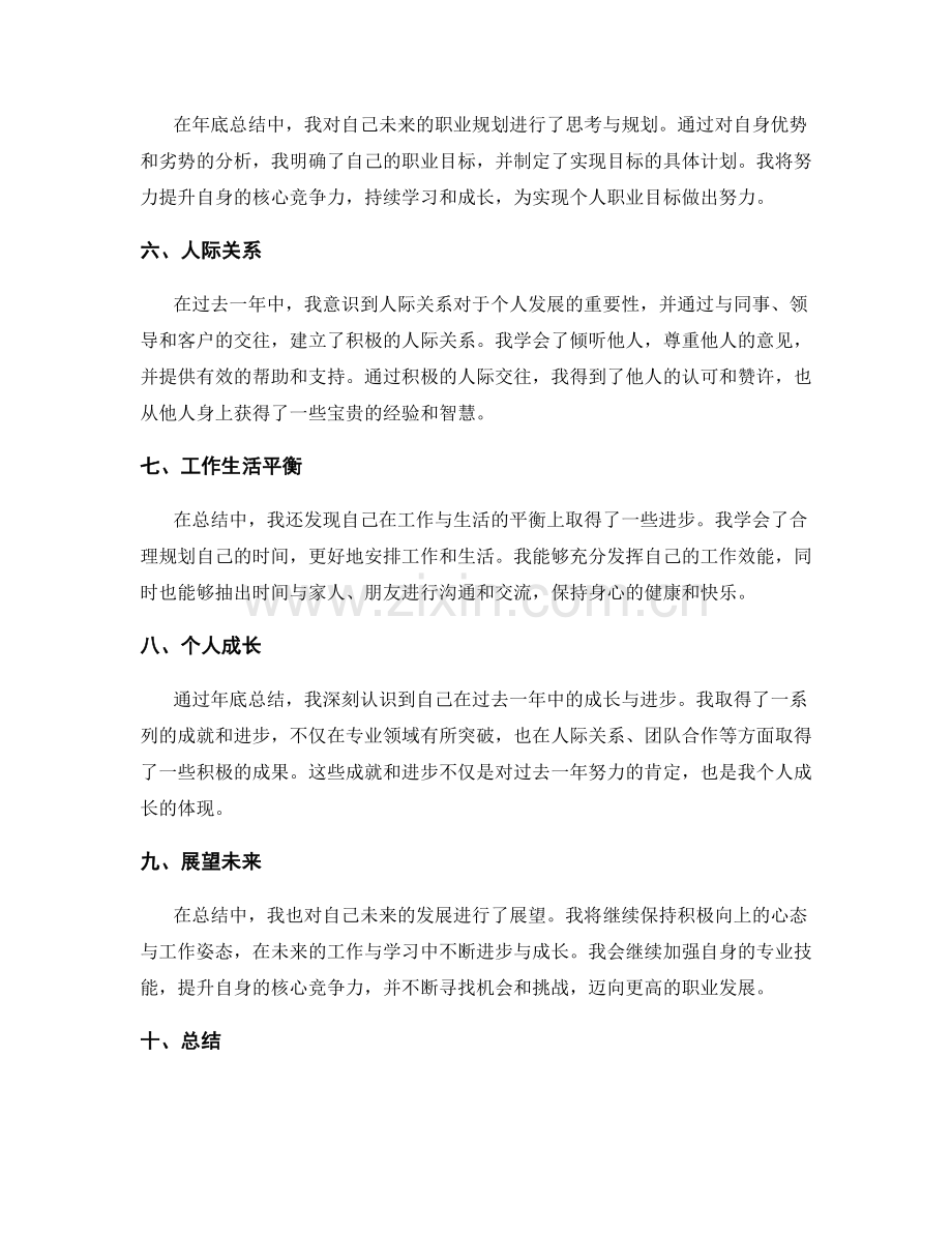 年终总结的成就展示与个人成长.docx_第2页