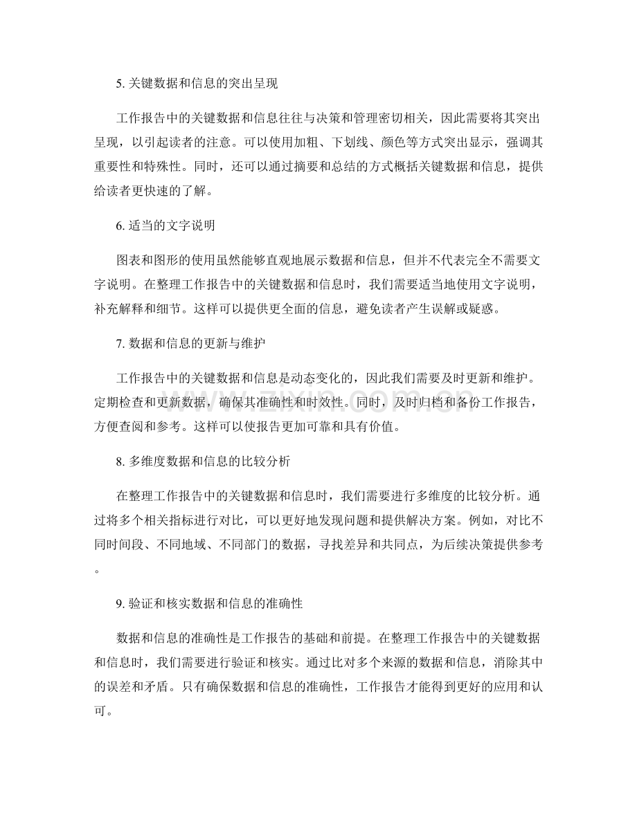 工作报告中的关键数据与信息整理策略分享.docx_第2页