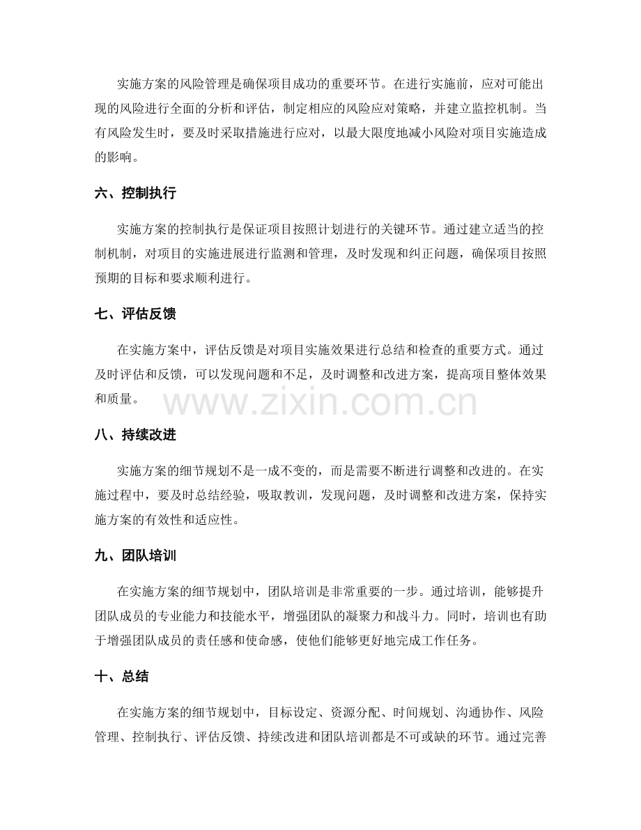 实施方案的细节规划.docx_第2页