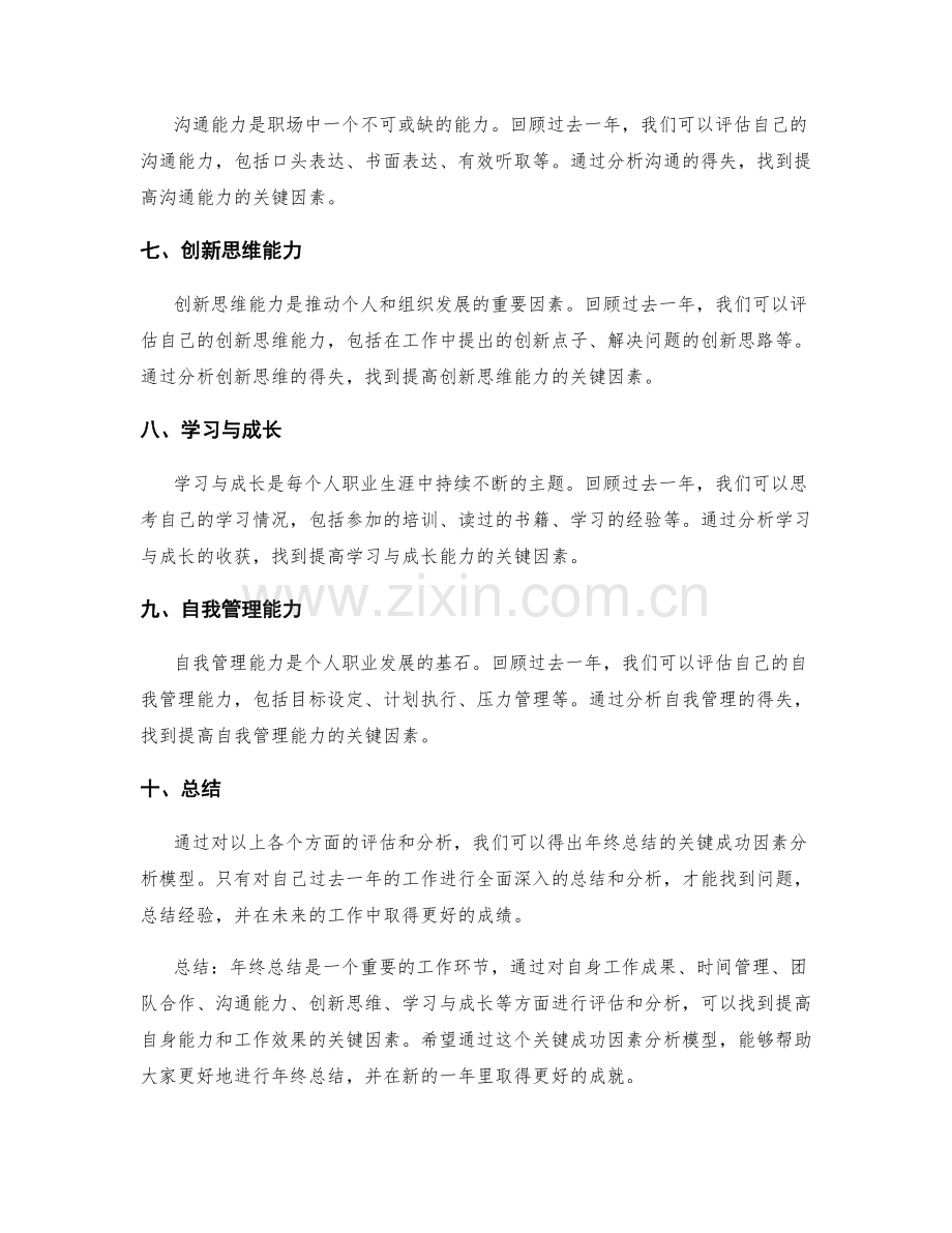 年终总结的关键成功因素分析模型.docx_第2页