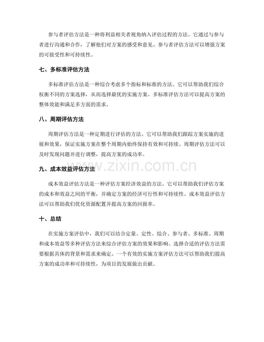 有效实施方案评估方法.docx_第2页