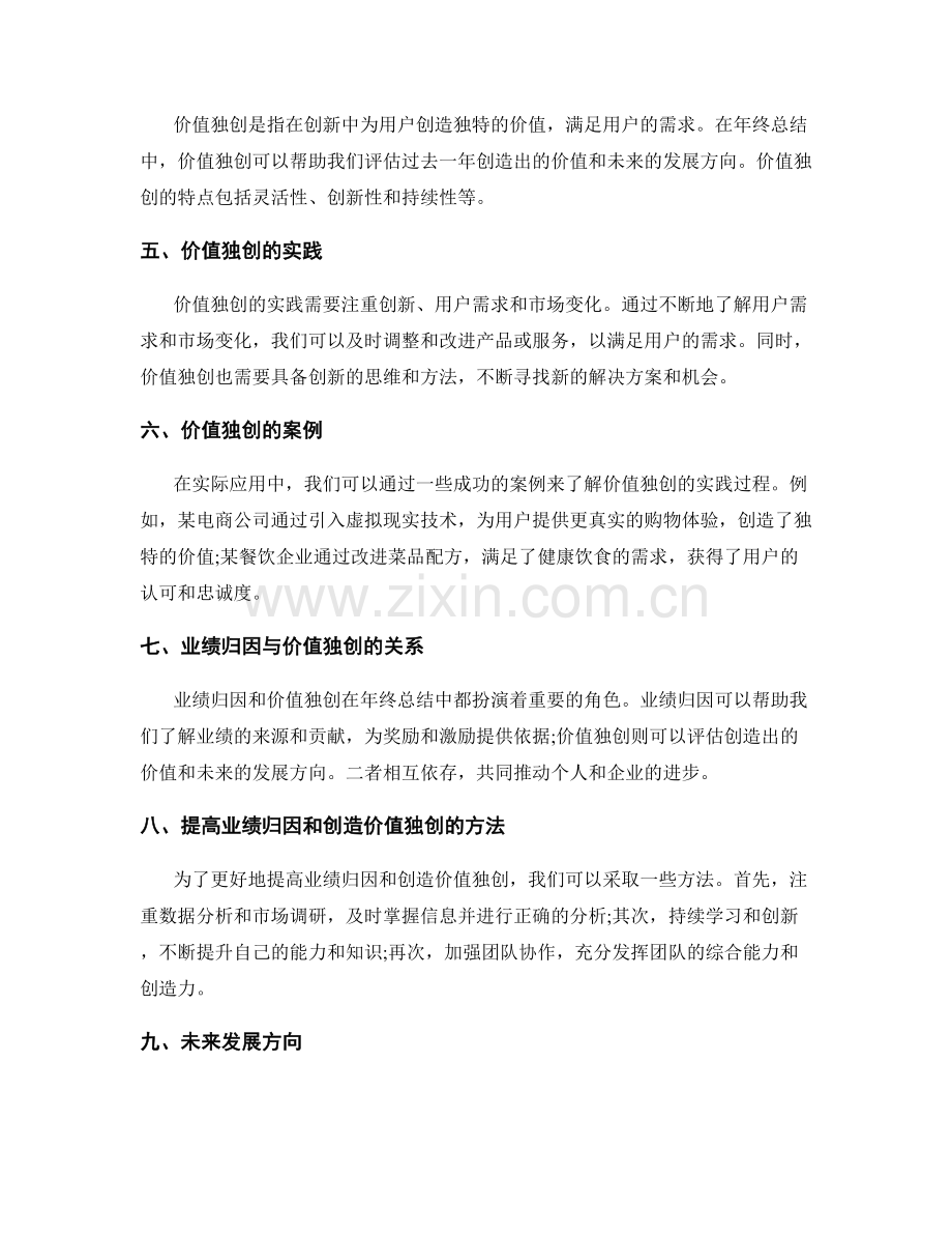 年终总结的业绩归因与价值独创.docx_第2页