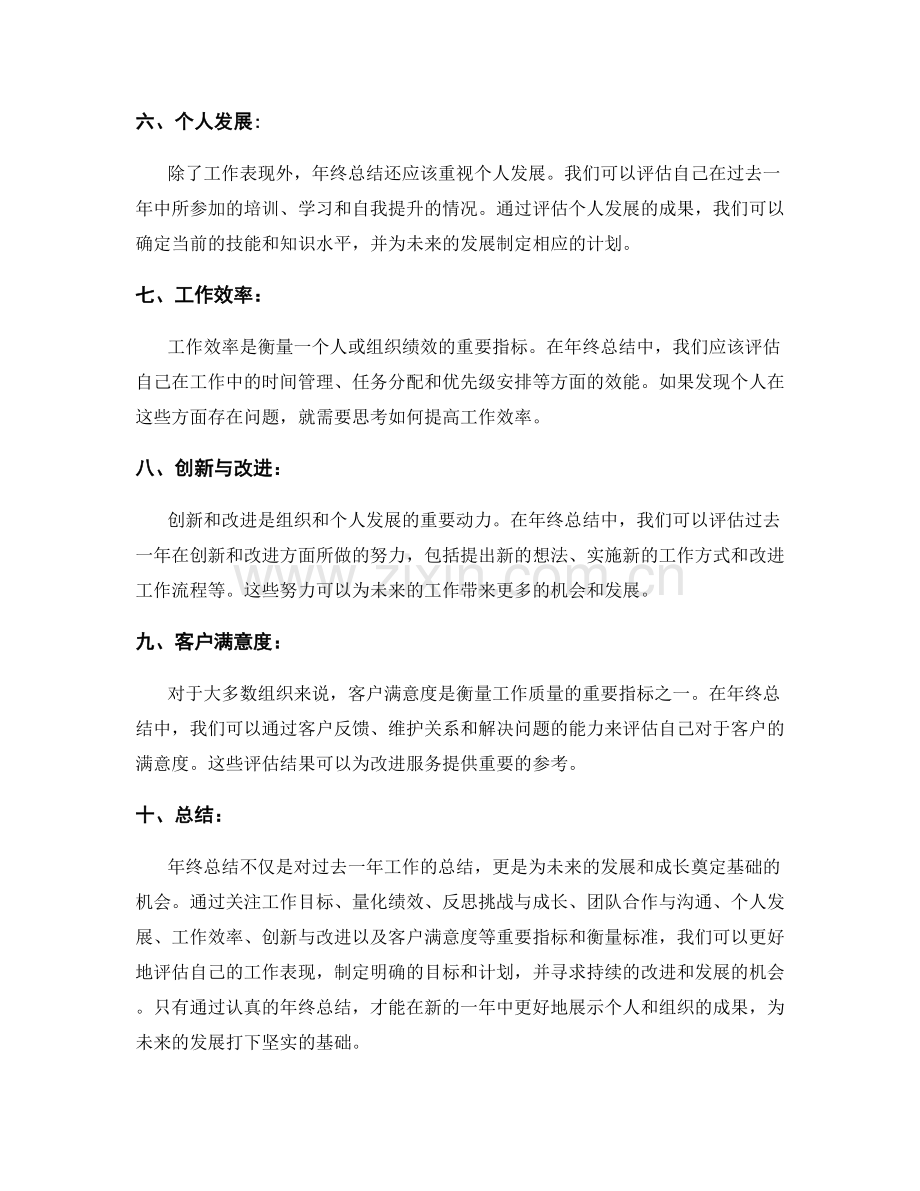 年终总结的重要指标和衡量标准.docx_第2页