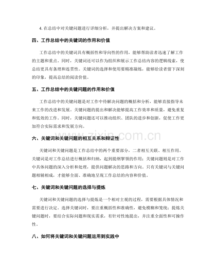 提炼工作总结中的关键词与关键问题.docx_第2页