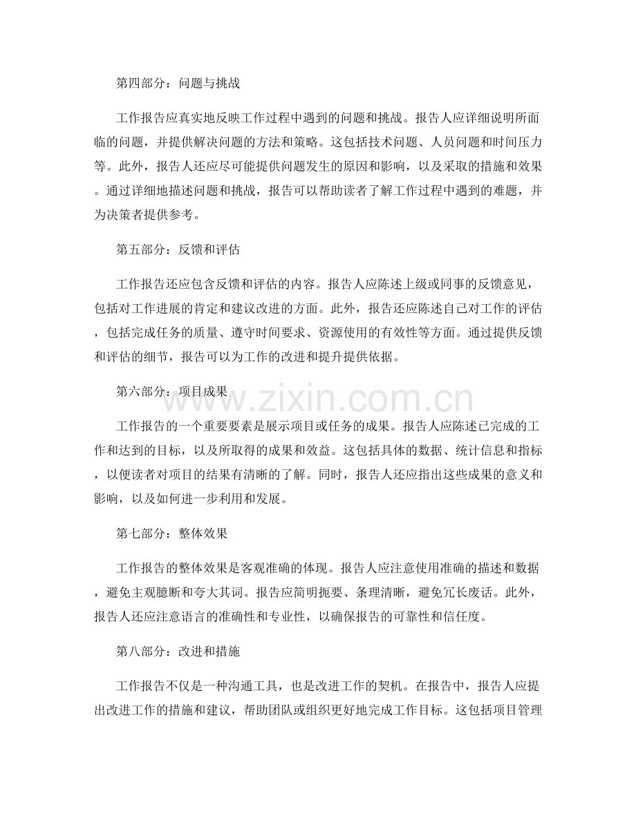 客观准确的工作报告事实陈述.docx_第2页