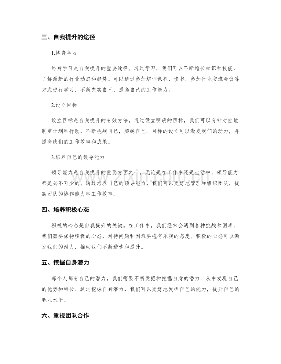 工作总结的反思与自我提升探索.docx_第2页