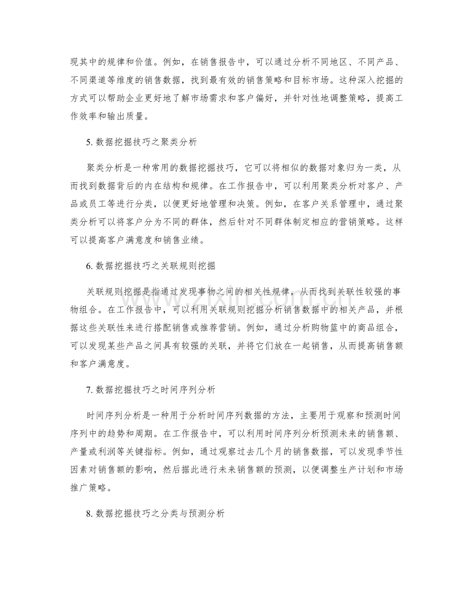 工作报告中的关键指标分析和多维度变量的数据挖掘技巧.docx_第2页