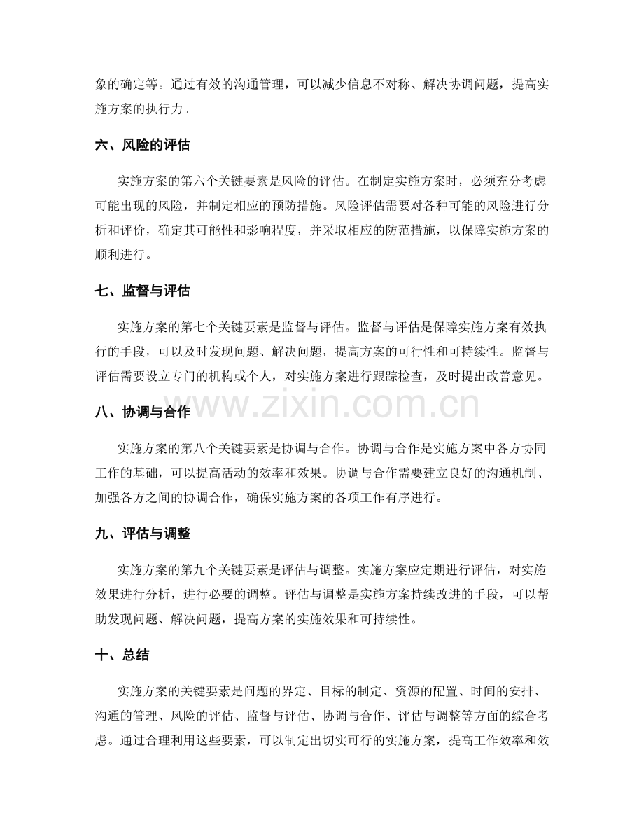 实施方案的关键要素解读.docx_第2页